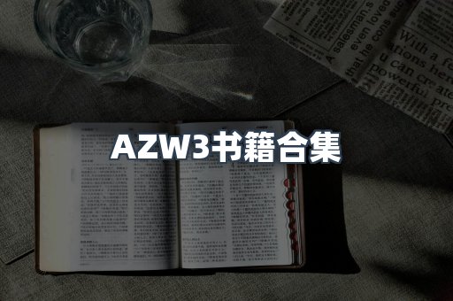 AZW3书籍合集